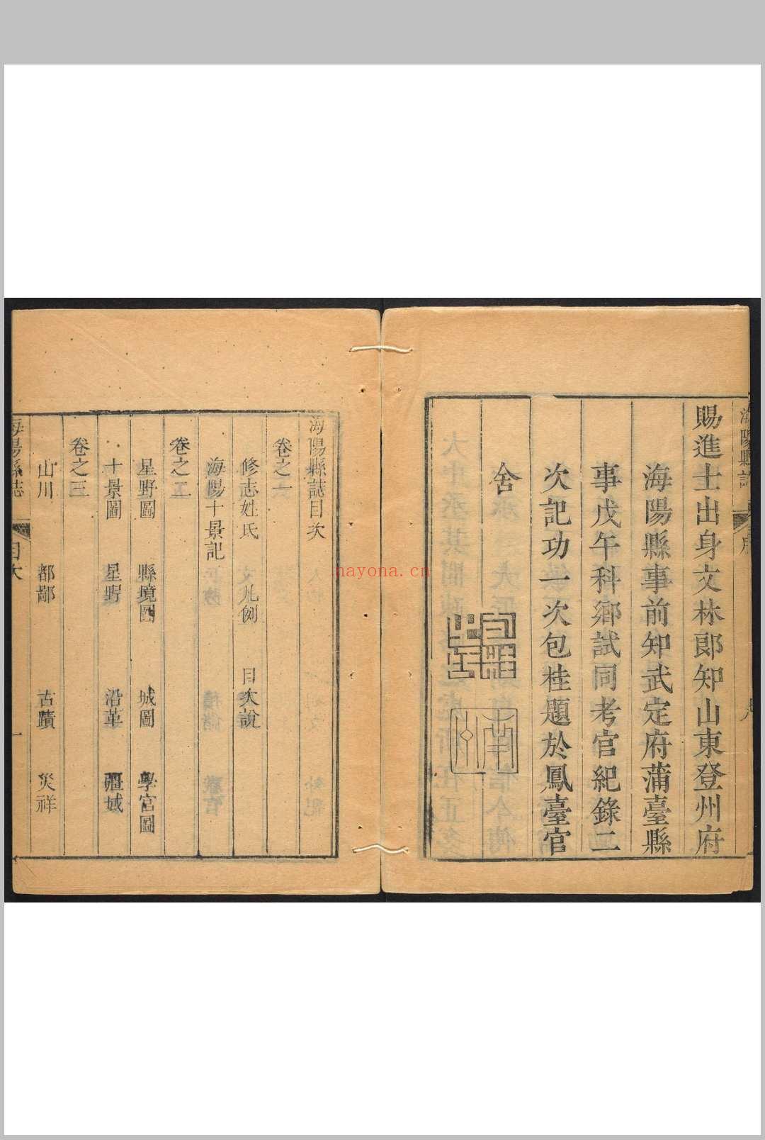 海阳县志  8卷 包桂纂修.清乾隆7年 [1742]