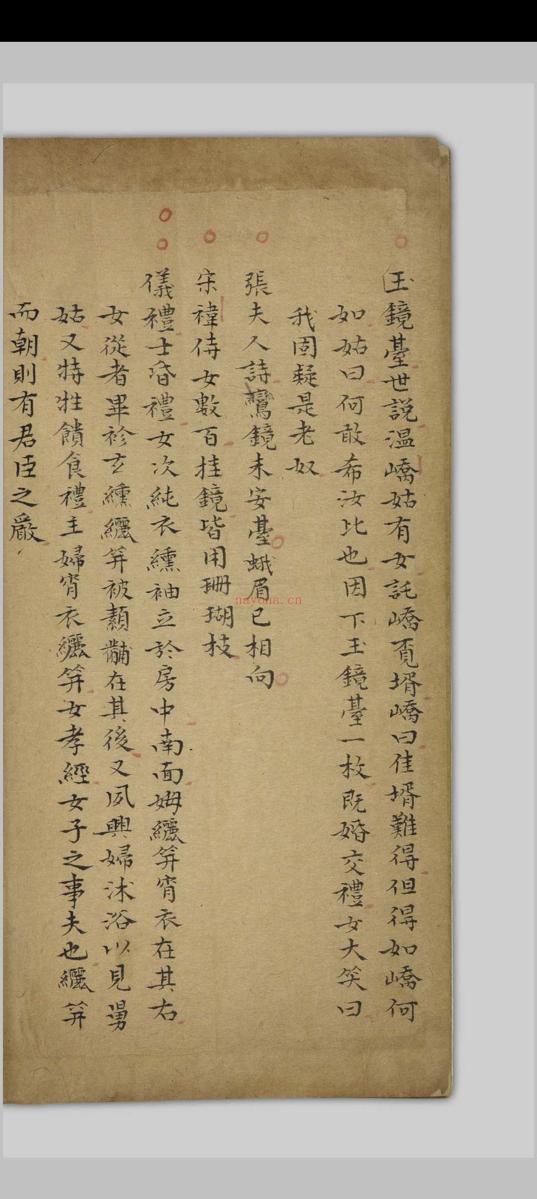 妆史  二卷 田霢, 1652-1729 [清康熙, 1662至1722年间]