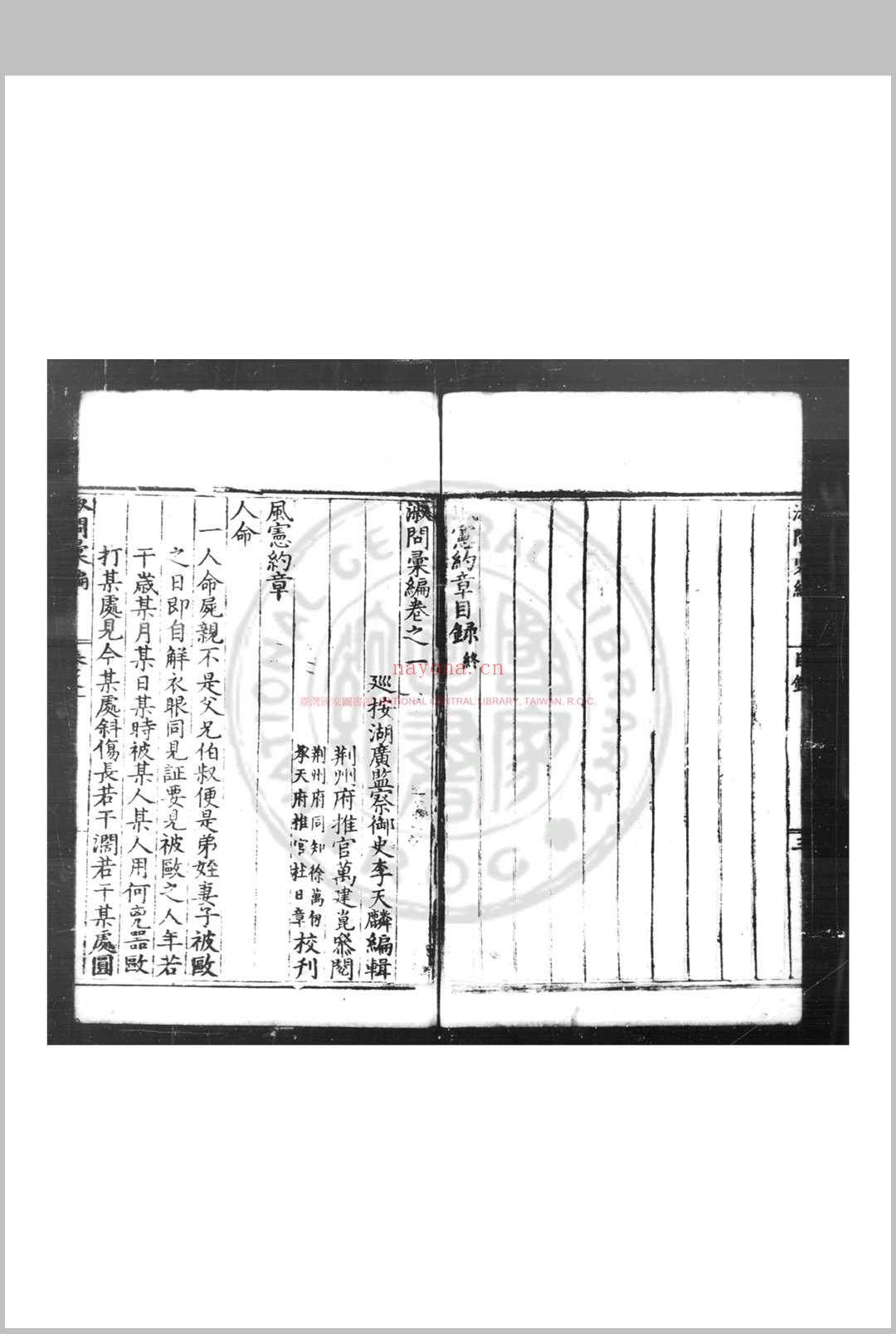 淑问汇编 (明)李天麟编 明万历间(1573-1620)湖广官刊本