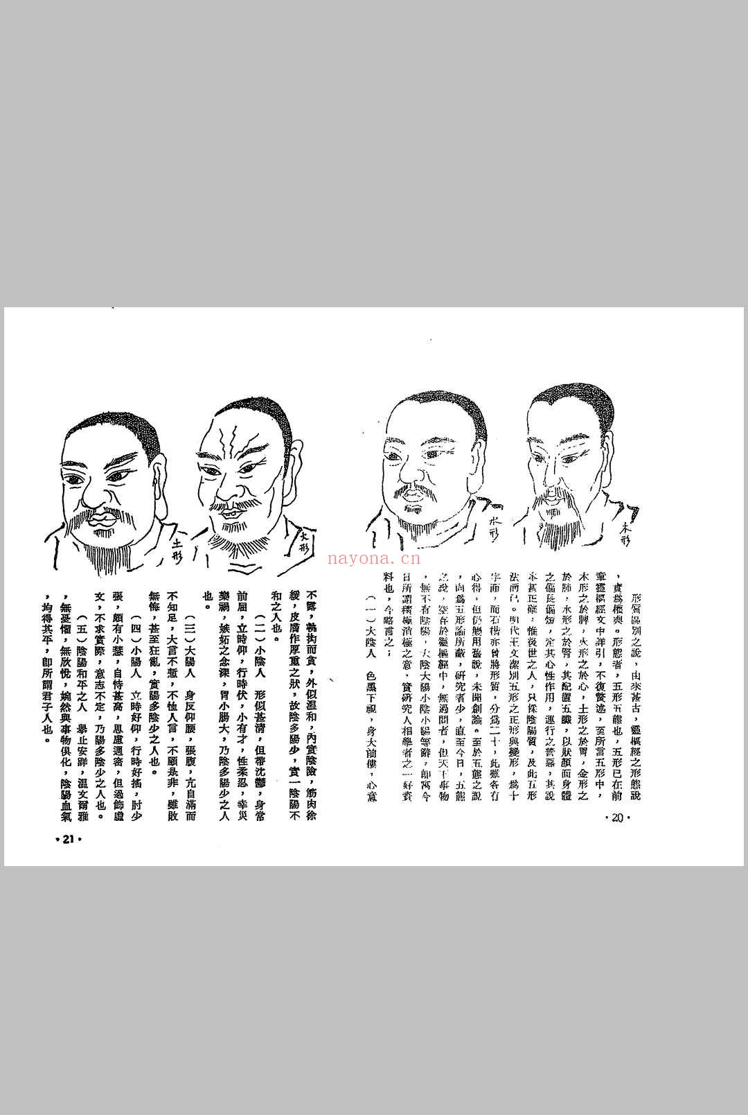 卢毅安-新人相学 (卢毅安新人相学在线阅读)