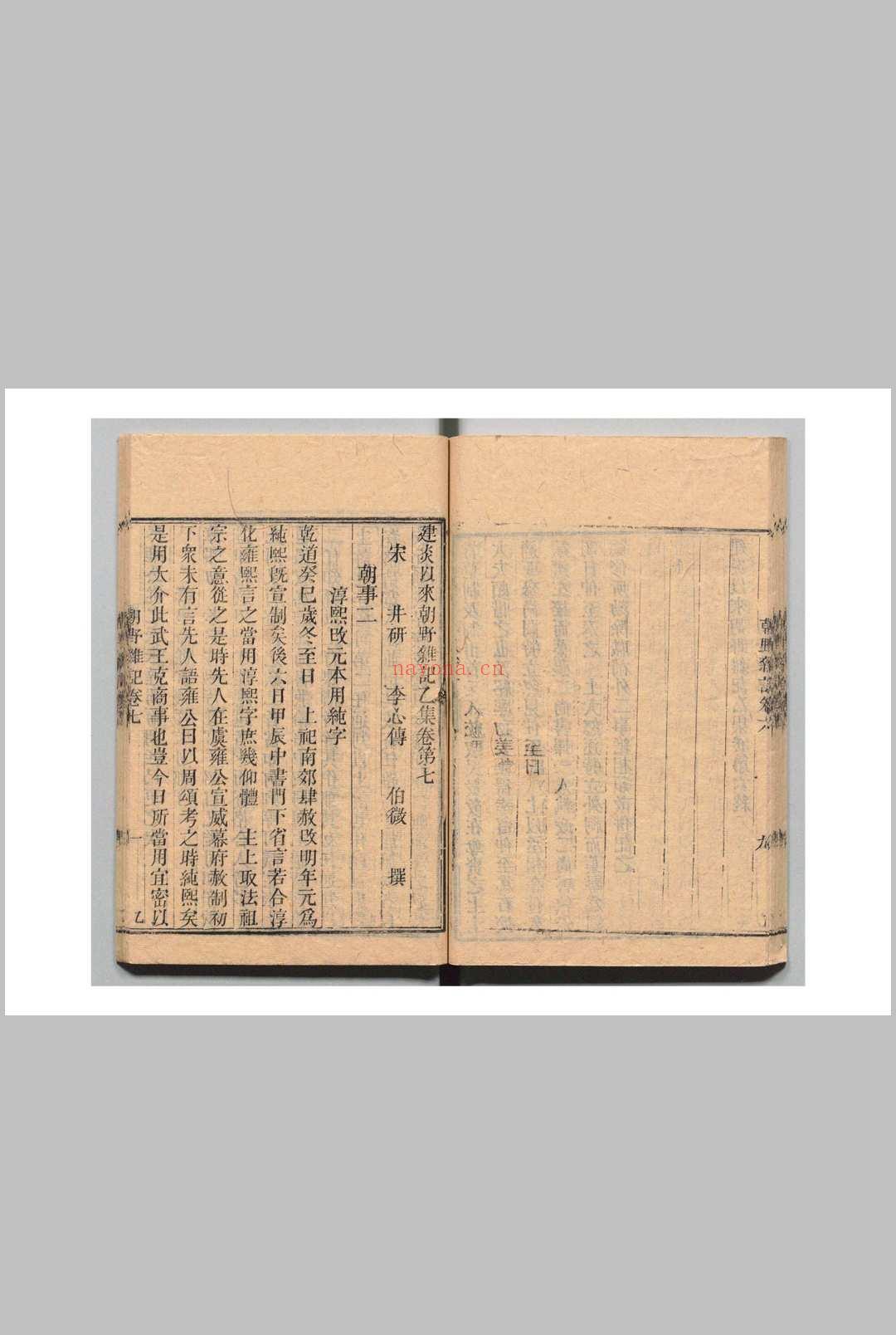 建炎以来朝野襍记 甲集20卷 乙集20卷 李心传（宋）刊本 ,清 (建炎以来朝野记成都刻本)