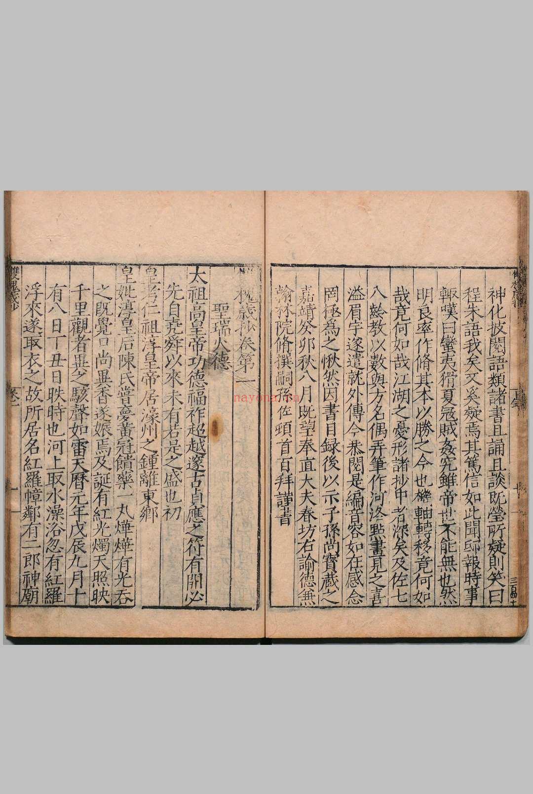 双槐岁抄 10卷 黄瑜 （序刊） ,明嘉靖27年