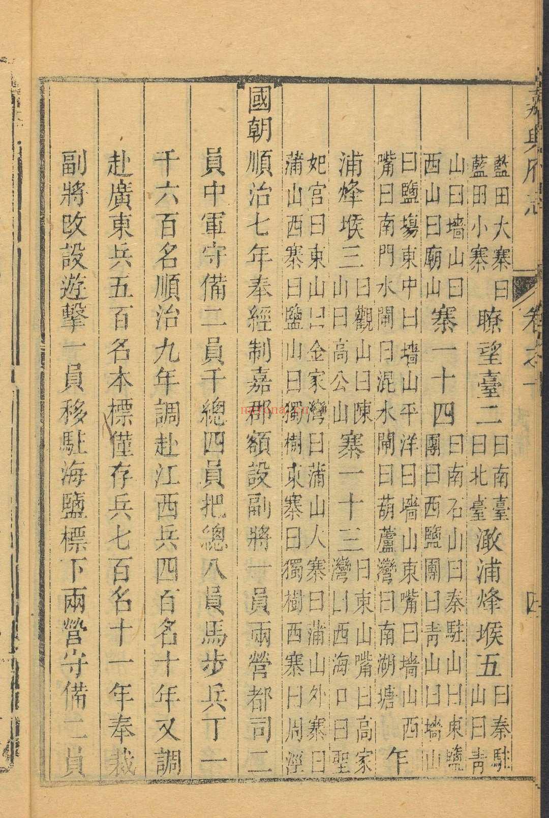 嘉兴府志  16卷 钱以垲等纂 吴永芳修.康熙60年