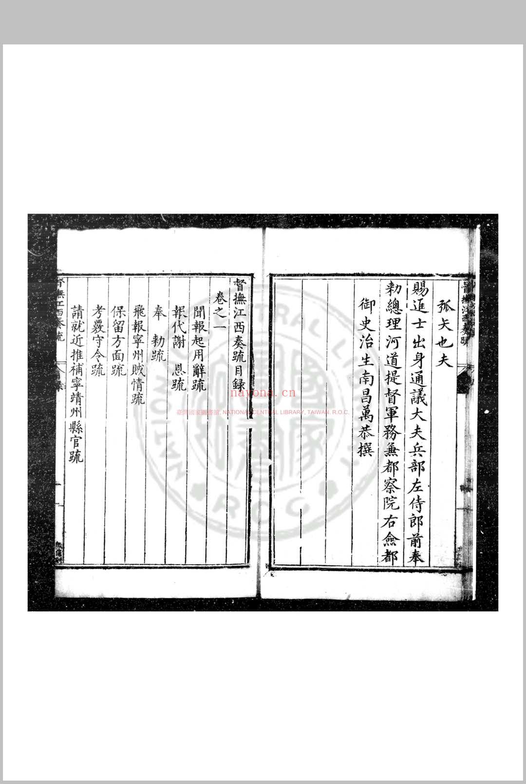 督抚江西奏疏 (明)潘季驯撰 明万历六年(1578)豫章郡守王氏编刊本