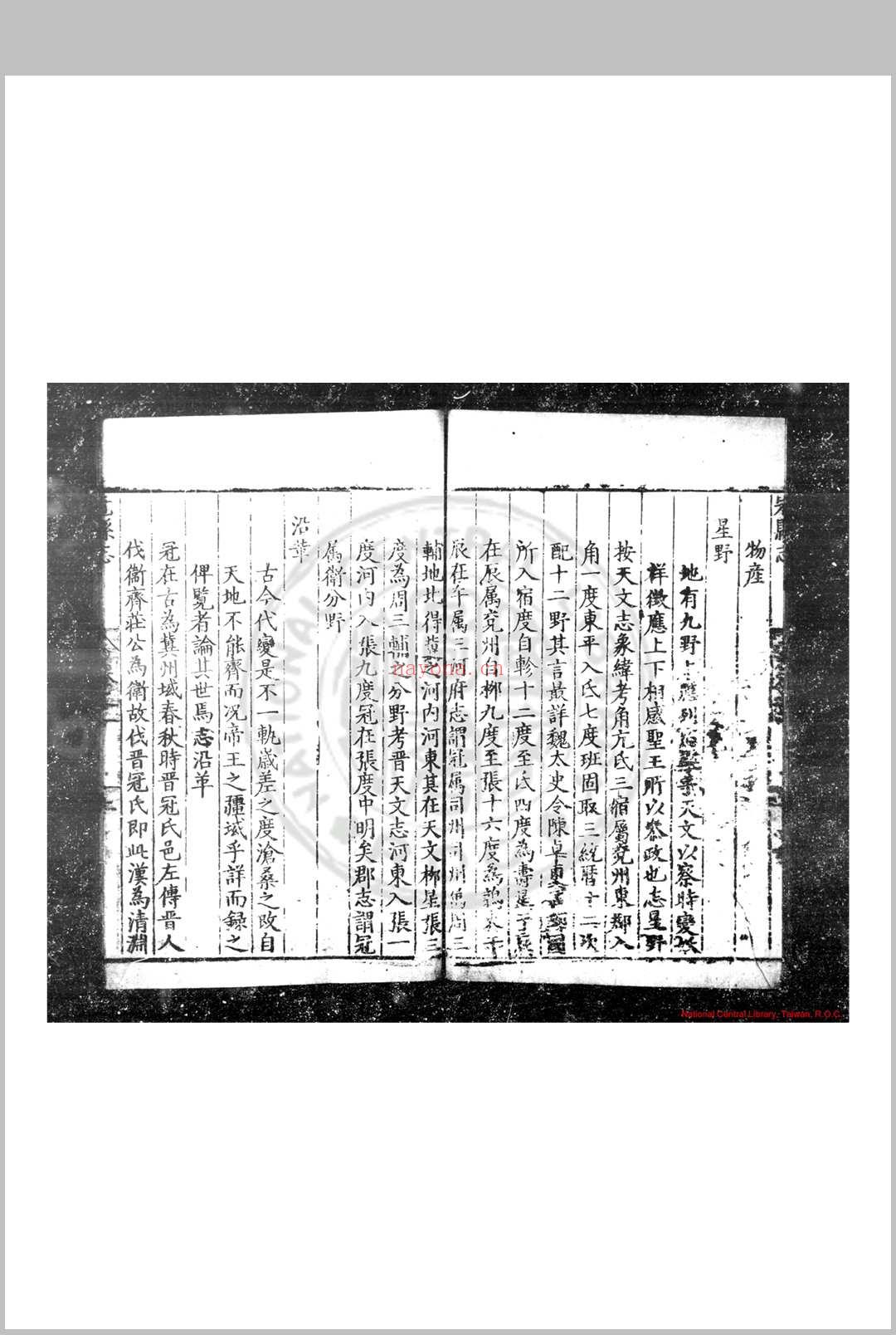 冠县志 (明)杜华先等纂修 明万历己酉(三十七年, 1609)刊本