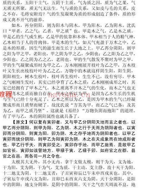 王相山《子平真诠透解》上下册pdf 560页 百度云下载！(王相山《子平真诠精解》)