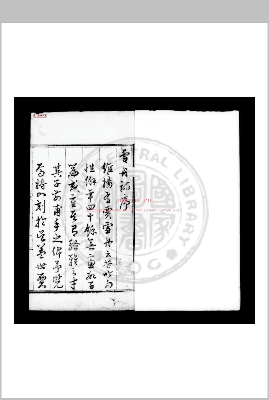 雪舟诗集 (明)贾雪舟撰 明嘉靖间(1522-1566)维扬贾氏家刊本