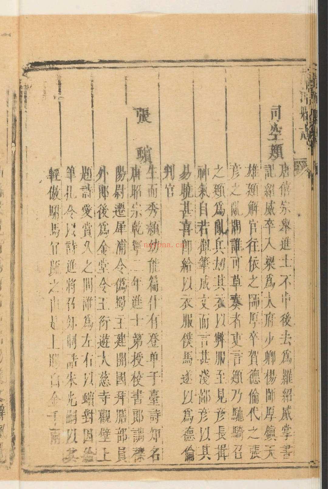 清河县志  十八卷 卢士杰纂修  钱启文续增. 清康熙17 [1678]修 清康熙57 [1718] 补刊本