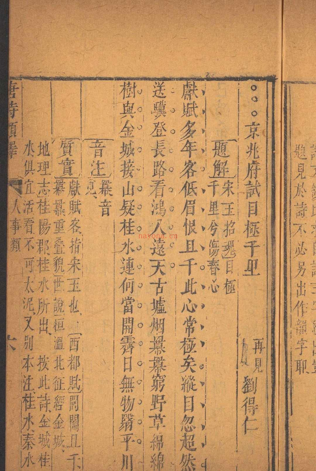 (应试)唐诗类释  十九卷 臧岳编.衣德堂重镌本, 清乾隆39年 (应试唐诗类释卷)