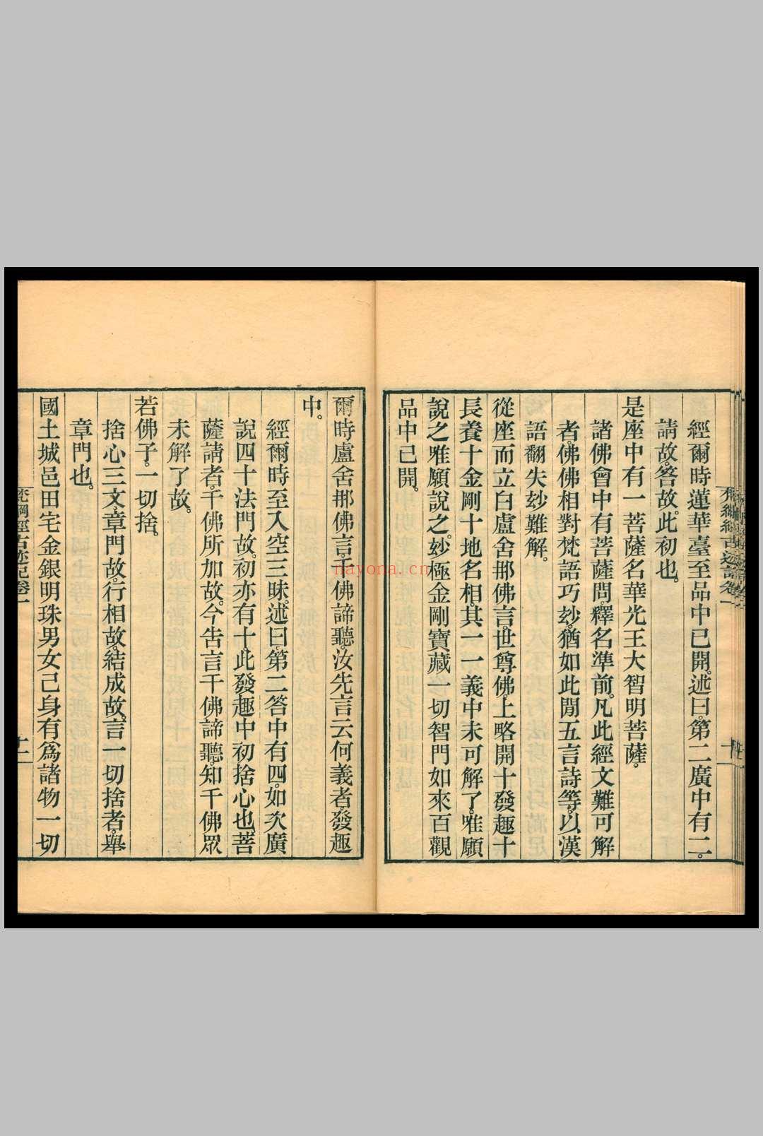 梵网经古迹记 [6卷] 太贤集1919