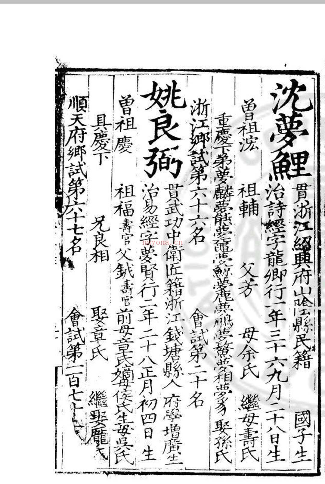 嘉靖十四年进士登科录 (明)夏言编 明嘉靖间(1522-1566)刊本 (嘉靖四十一年进士)