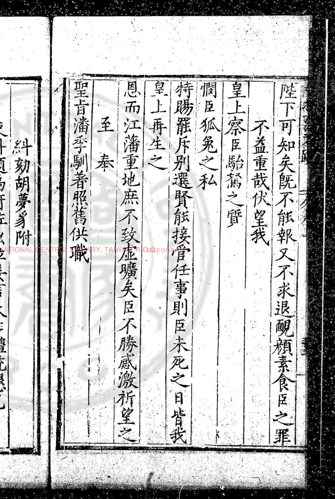 督抚江西奏疏 (明)潘季驯撰 明万历六年(1578)豫章郡守王氏编刊本