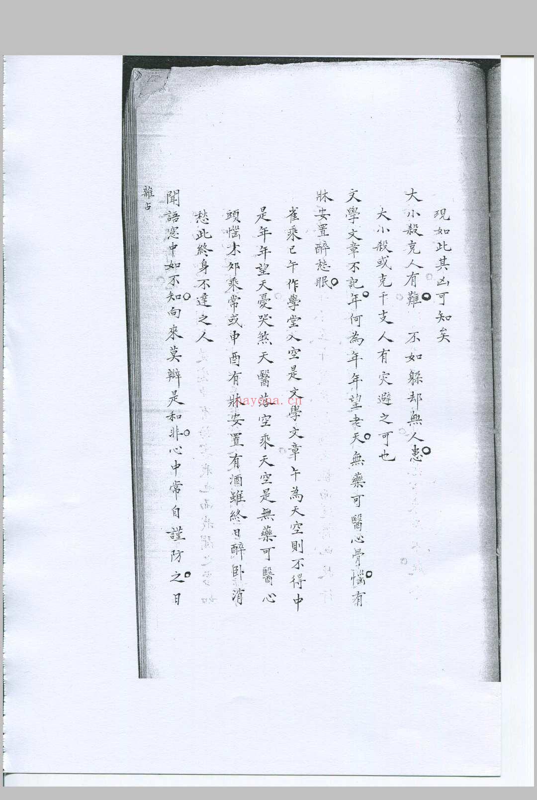 管氏神书杂占 不分卷 清钞本