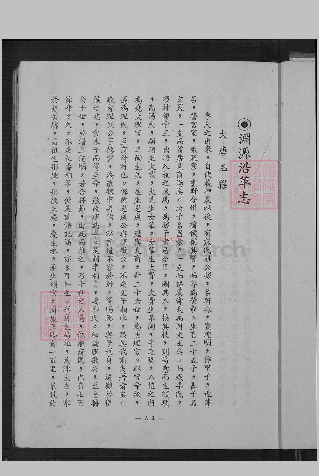 李氏族谱, 1750-1959