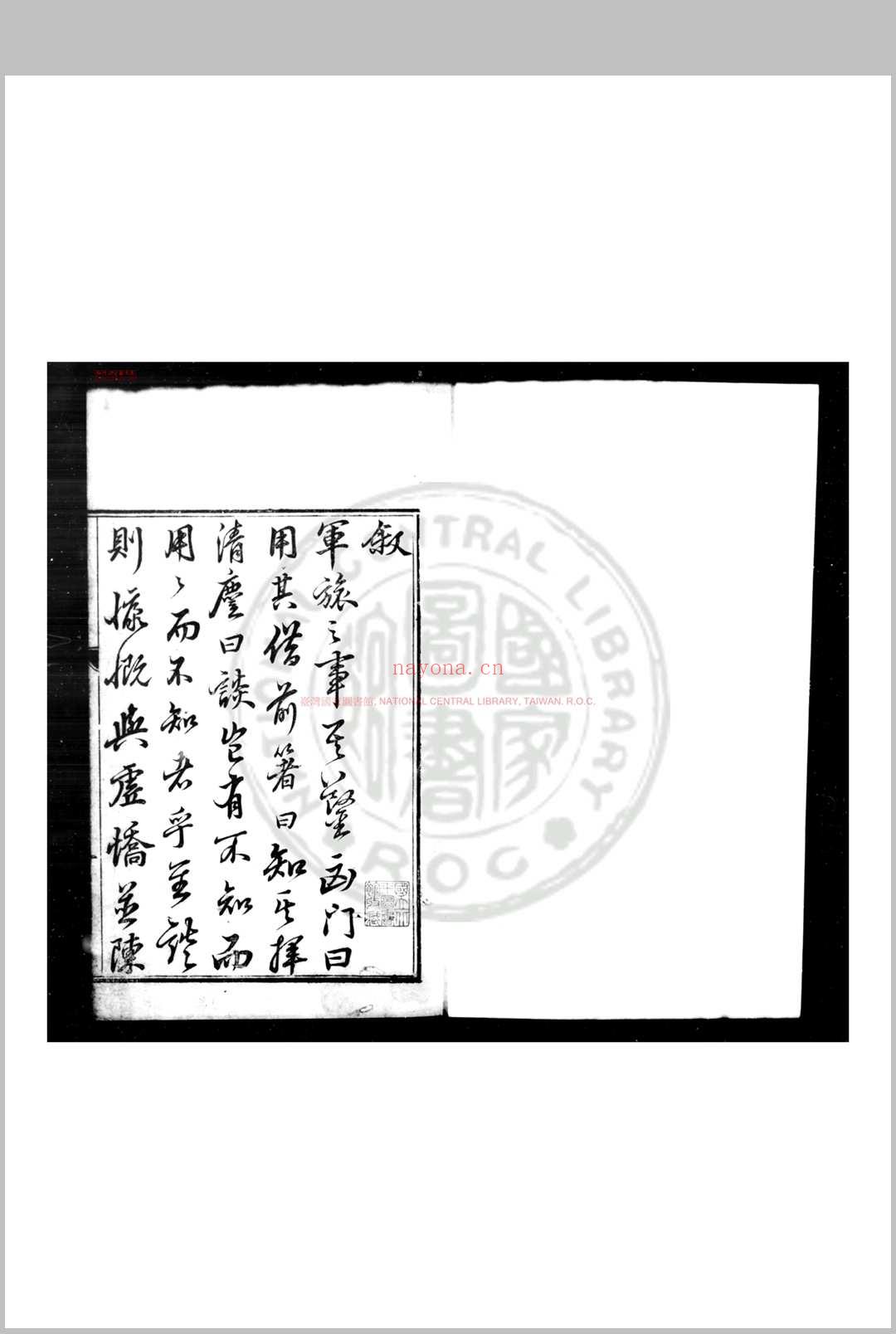 纬弢 (明)郭增光撰 明天启丁卯(七年, 1627)郭氏河南刊本