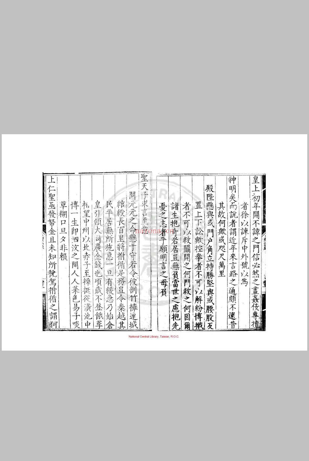 万历二十二年山东乡试录 (明)王登才编 明万历间(1573-1620)刊本 (万历二十二年山东乡试录)