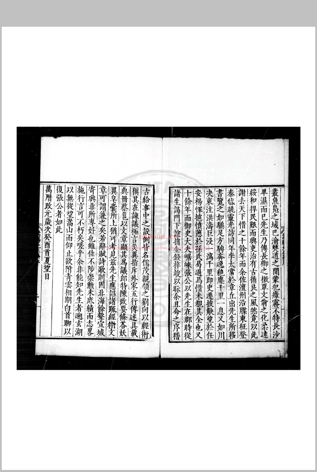 刘蒿阳先生集 (明)刘绘撰 明万历癸酉(元年, 1573)铜梁张佳胤刊本