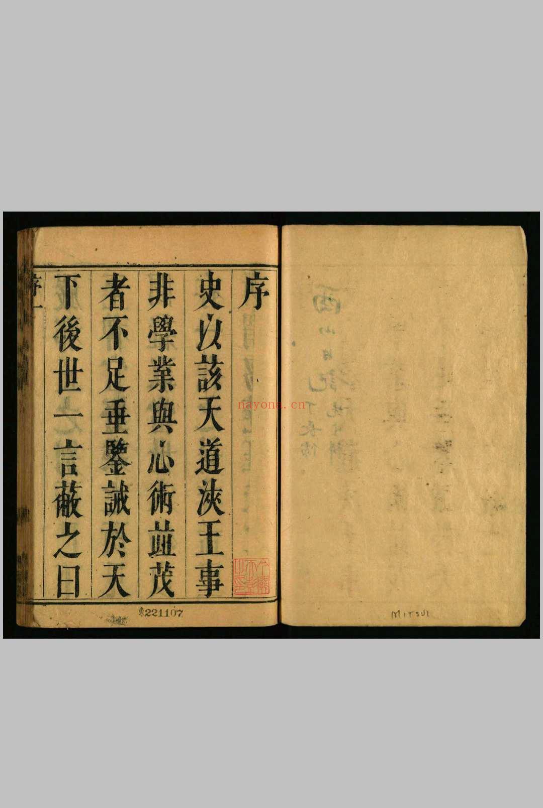 西山日记 , [二卷] 丁元荐 先醒斋, 清康熙28年己巳 [1689]