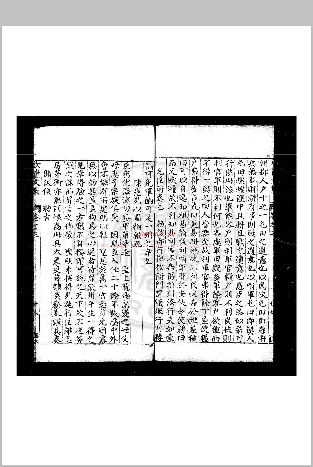 林次崖先生集 (明)林希元撰 明万历壬子(四十年, 1612)同安知县李春开刊本