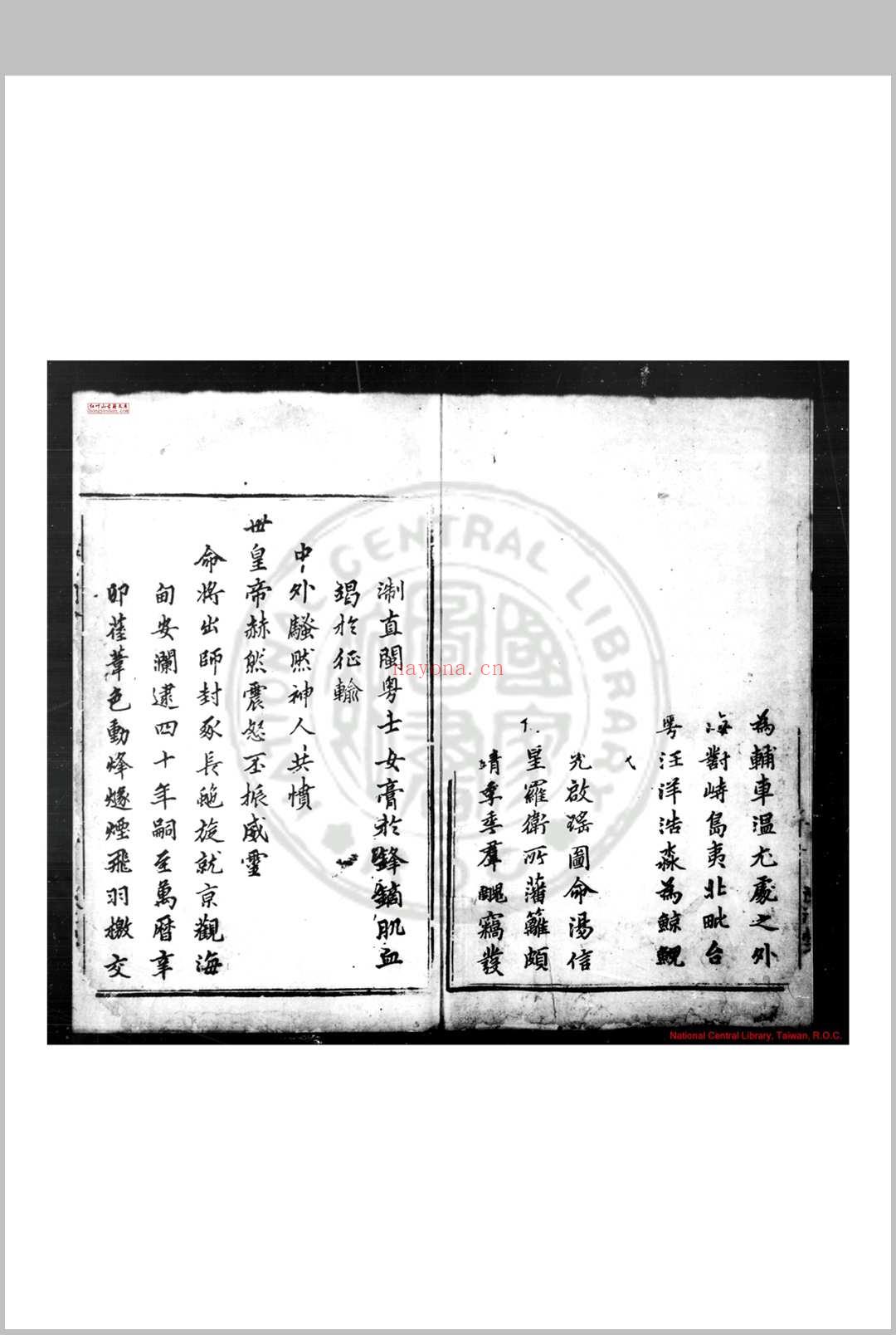 温处海防图略 (明)蔡逢时撰 明万历丙申(二十四年, 1596)刊本