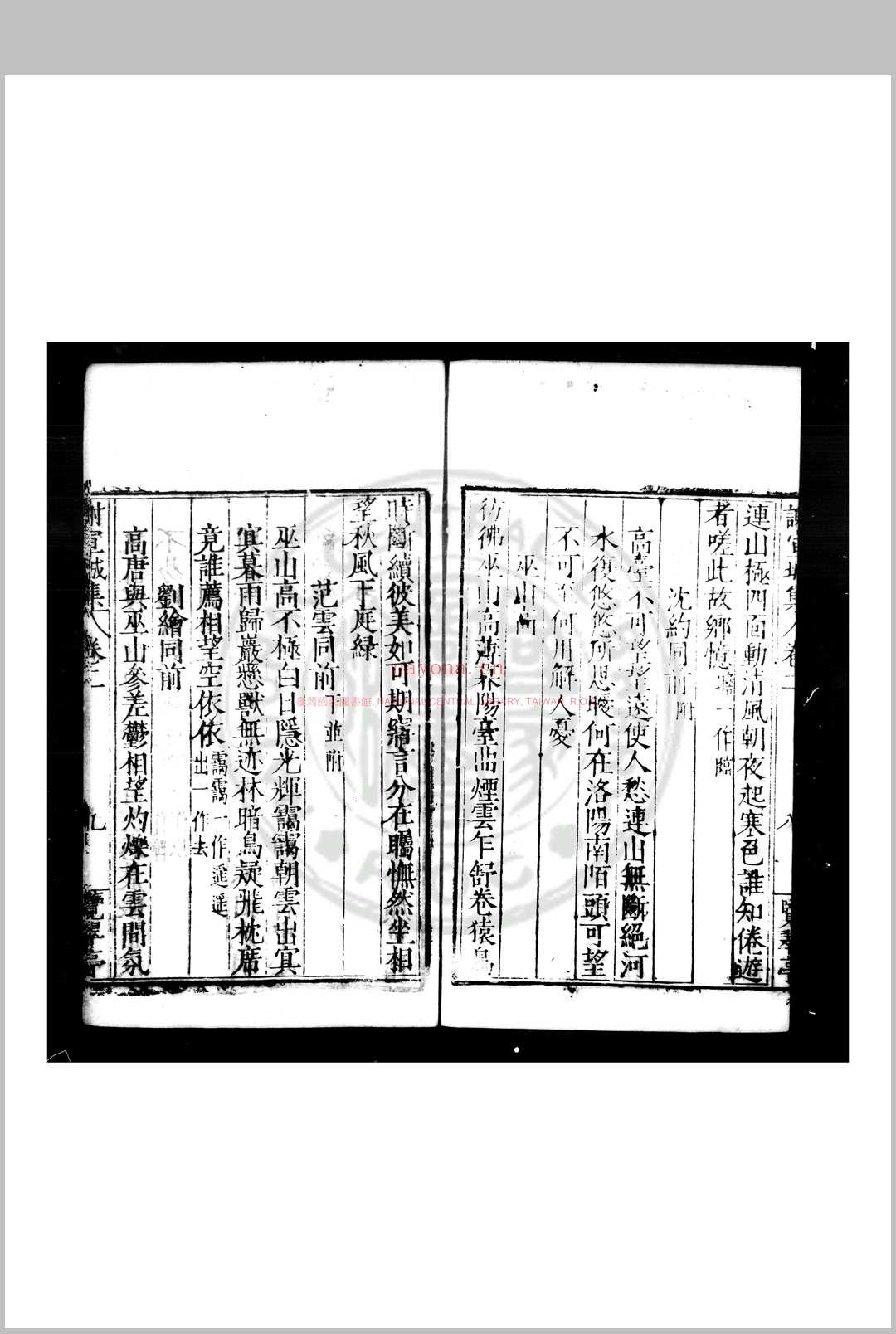 谢宣城集 (南齐)谢朓撰 明万历己卯(七年, 1579)宣城推官史元熙刊本