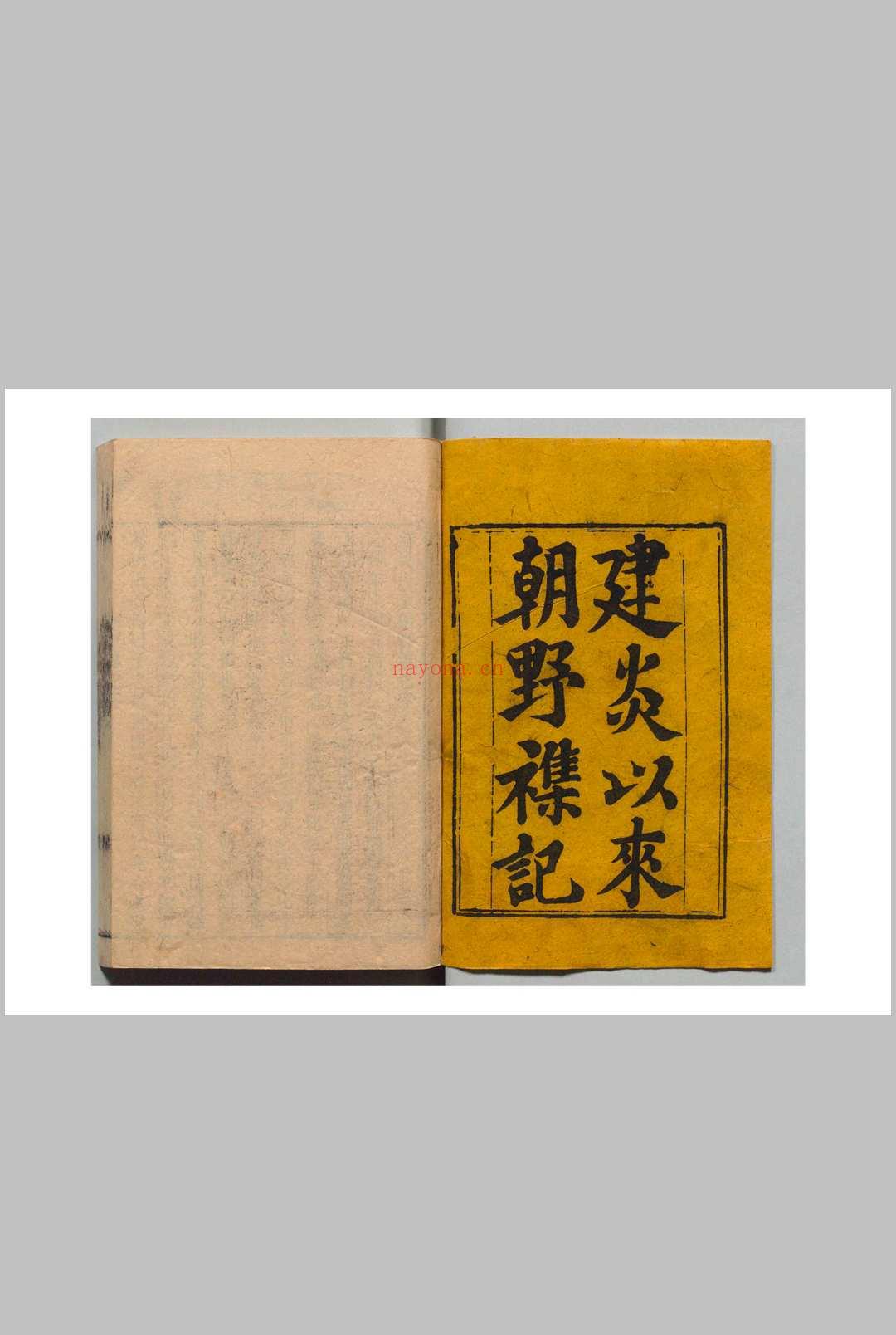 建炎以来朝野襍记 甲集20卷 乙集20卷 李心传（宋）刊本 ,清 (建炎以来朝野记成都刻本)