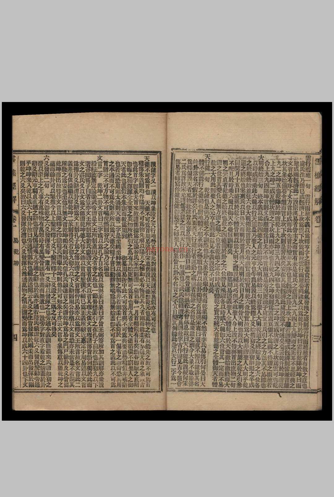 雪樵经解  三十卷, 附录三卷  (清)冯世瀛辑 1889