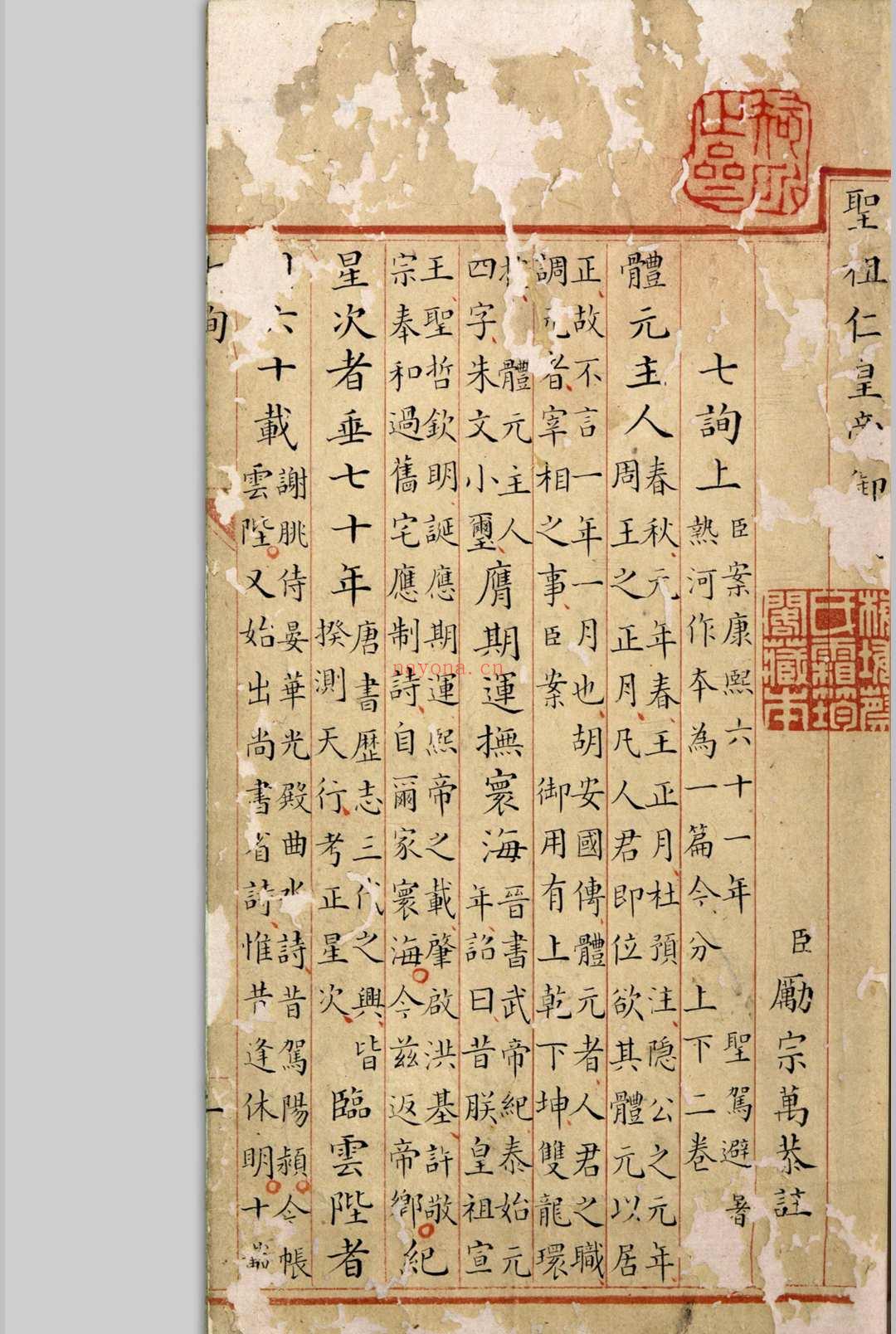 七询  [二卷] 康熙, 中国皇帝, 1654-1722 [清乾隆, 1736至1759年间]