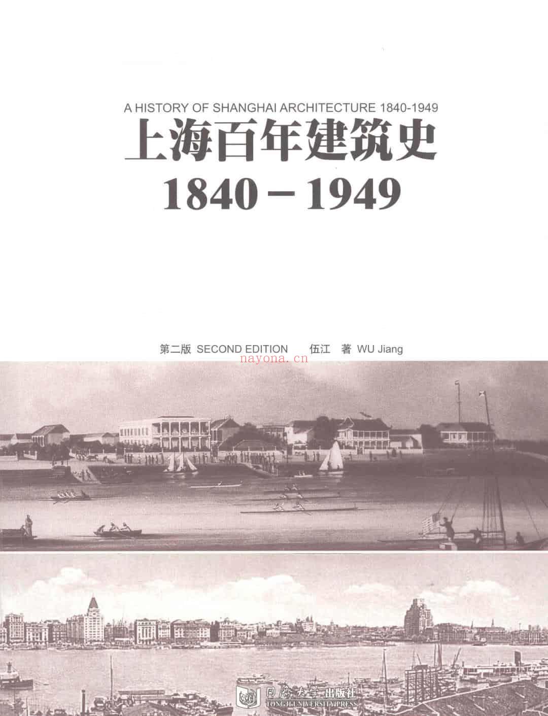 《上海百年建筑史1840-1949》