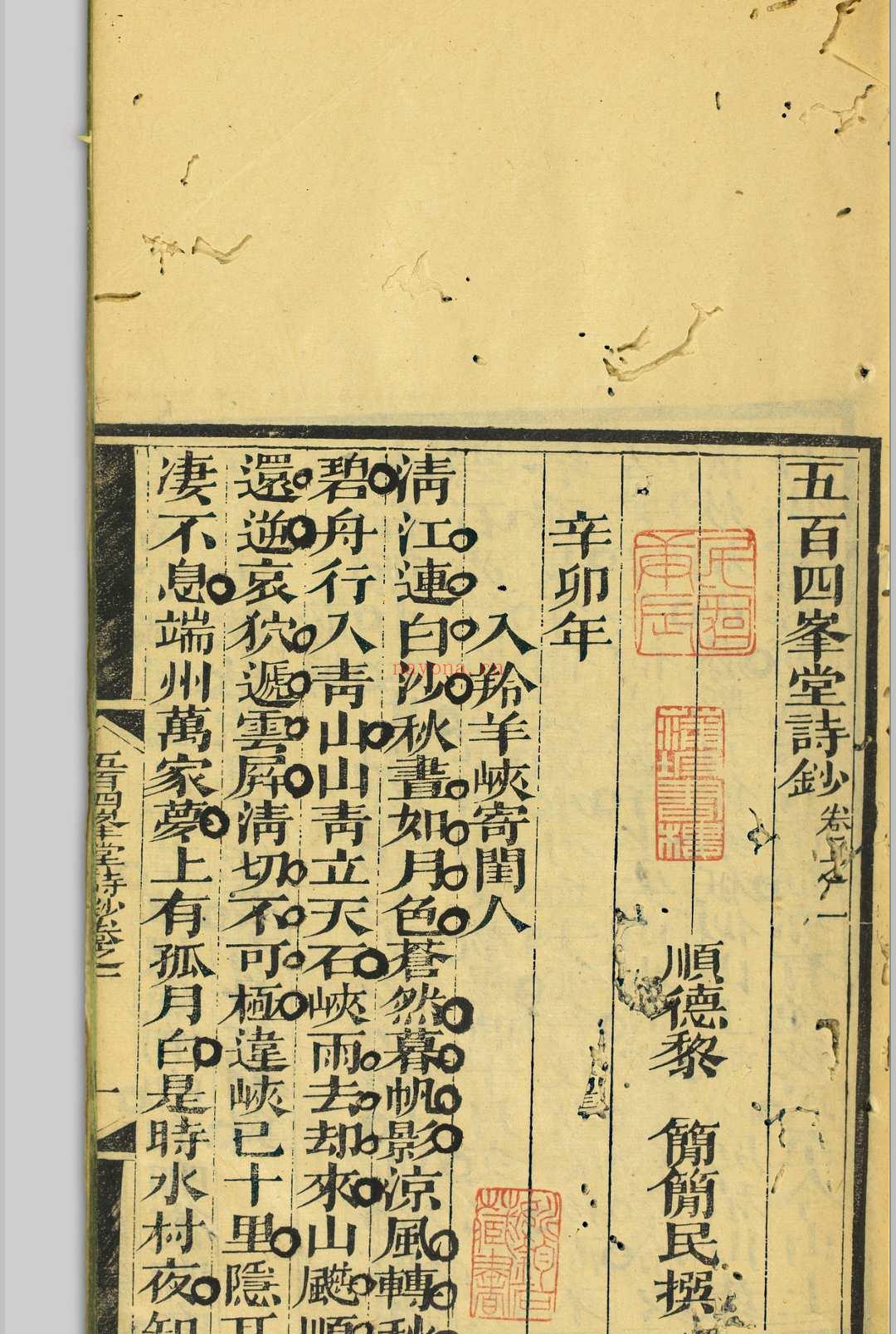 五百四峰堂诗钞  [25卷] 黎简, 1747-1799 同治甲戌[1874] 南海陈氏重刊本