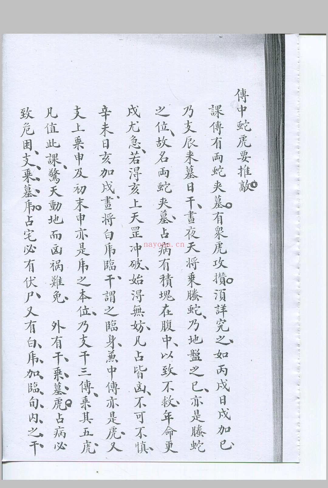 六壬类占汇录