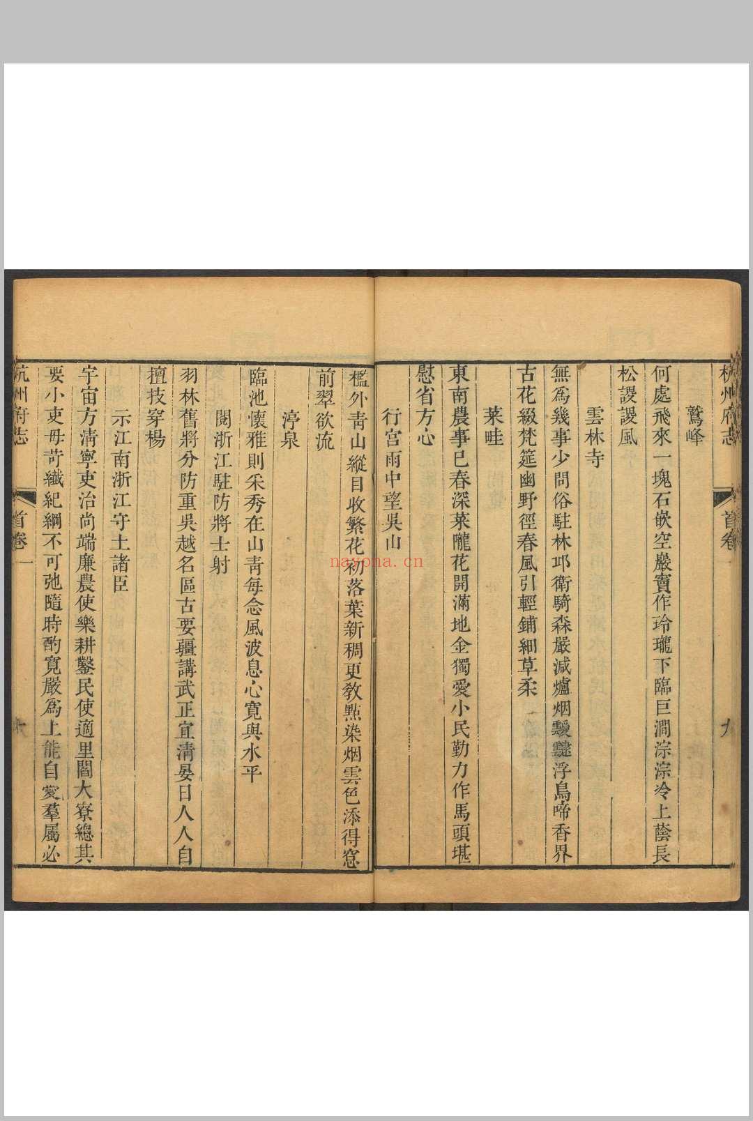 杭州府志  110卷, 卷首  6卷 邵晋涵纂  郑澐修.乾隆49年