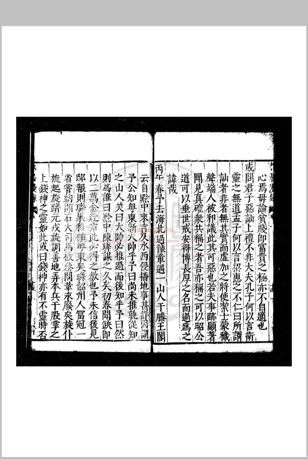 林居漫录前集 (明)伍袁萃撰 明万历间(1573-1620)古吴袁氏原刊本