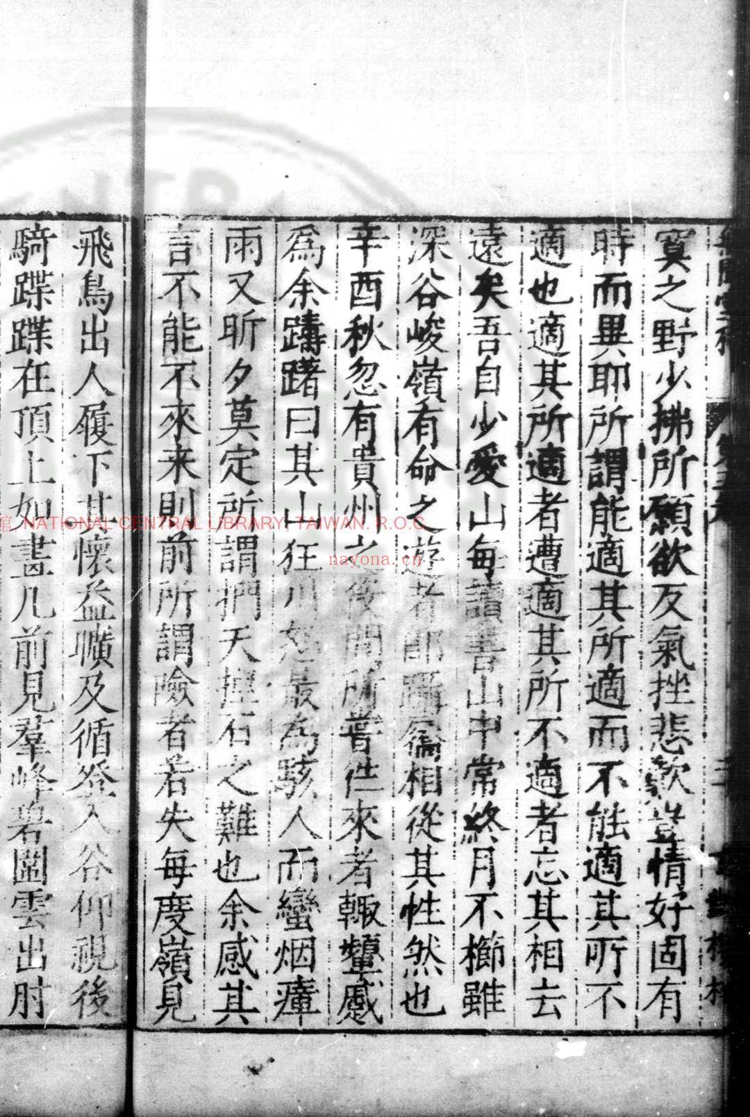 无闻堂稿 (明)赵釴撰 明隆庆六年(1572)桐城赵氏玄对楼刊本