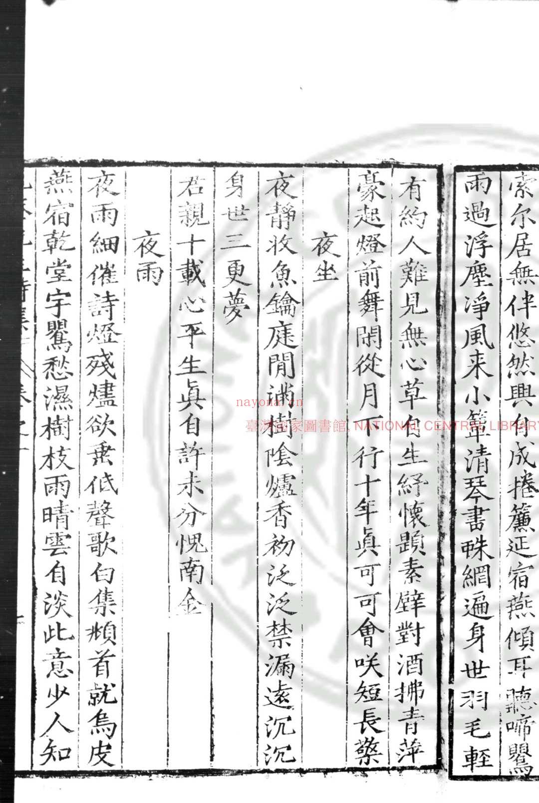 允菴先生诗集 (明)张逵撰 明嘉靖甲子(四十三年, 1564)信丰知县张翊元编刊本