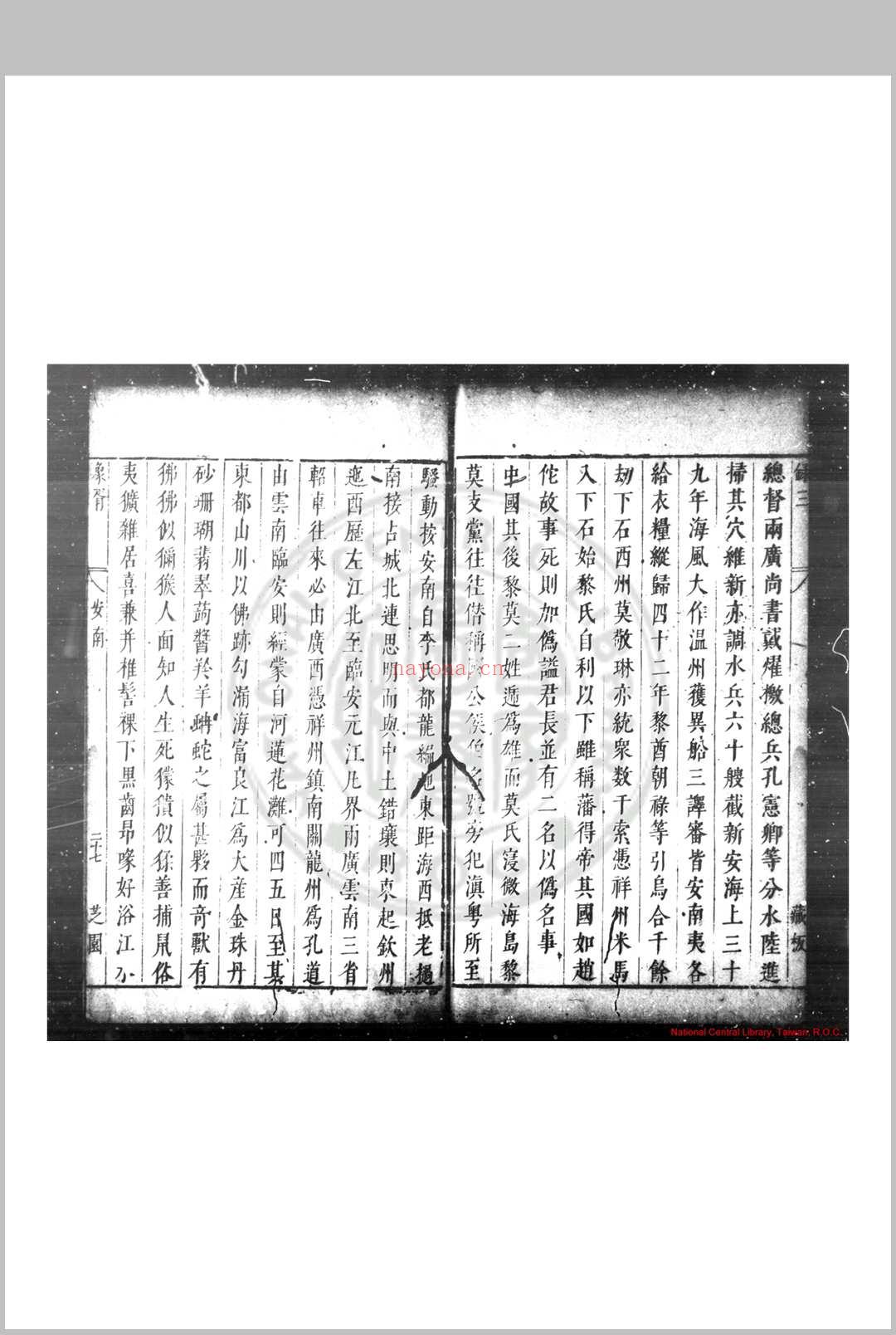 皇明象婿录 (明)茅瑞徵撰 明崇祯间(1628-1644)归安茅氏原刊本