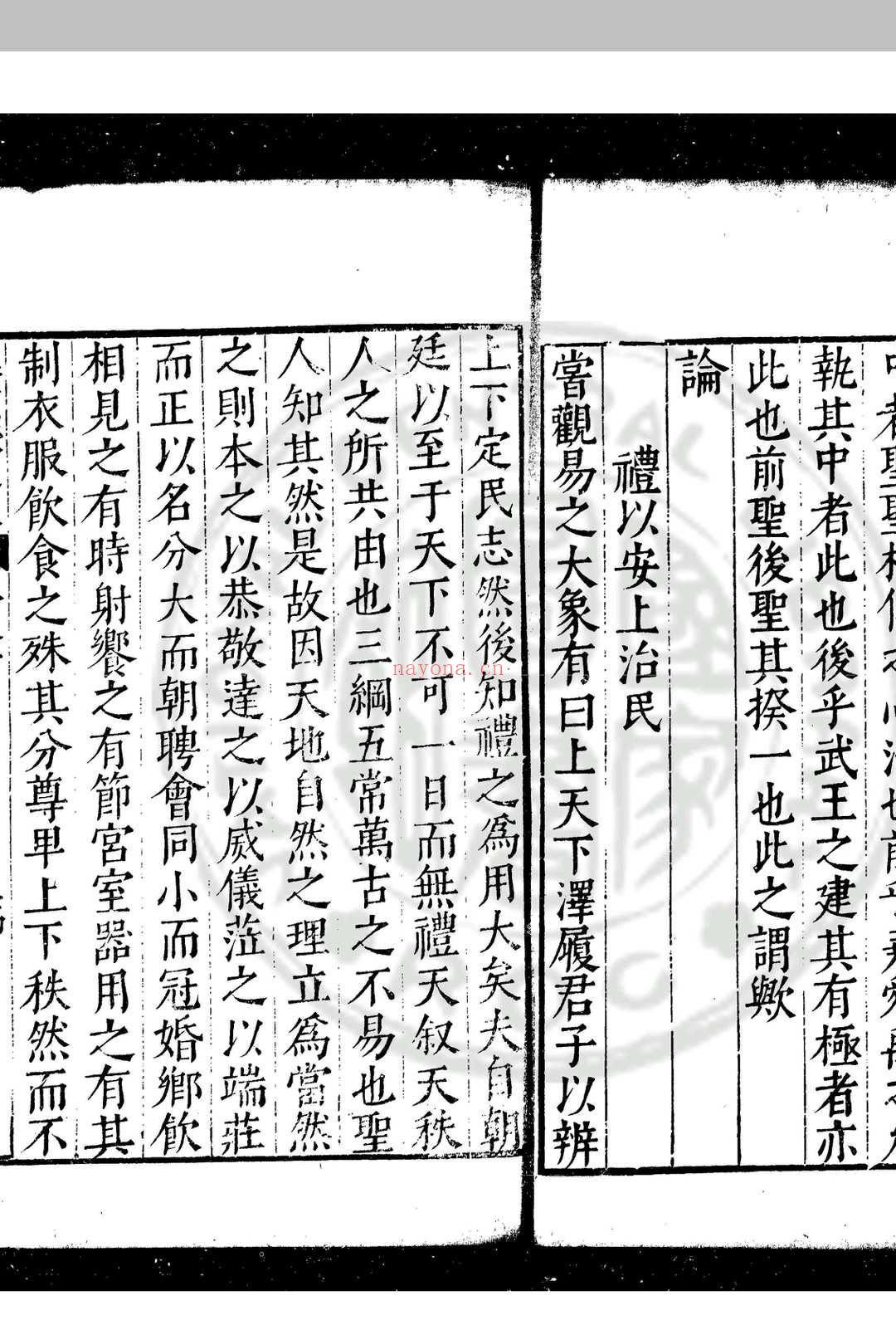 吴状元荣进集 (明)吴伯宗撰 明万历间(1573-1620)金陵周文华校刊本