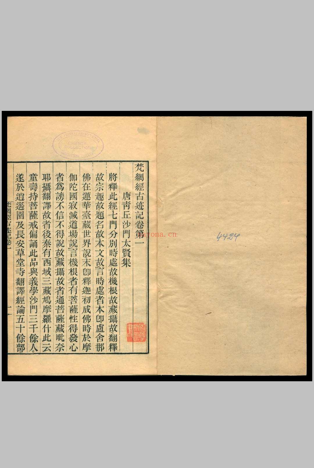 梵网经古迹记 [6卷] 太贤集1919