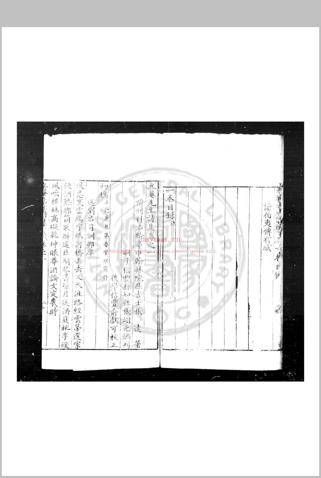 允菴先生诗集 (明)张逵撰 明嘉靖甲子(四十三年, 1564)信丰知县张翊元编刊本