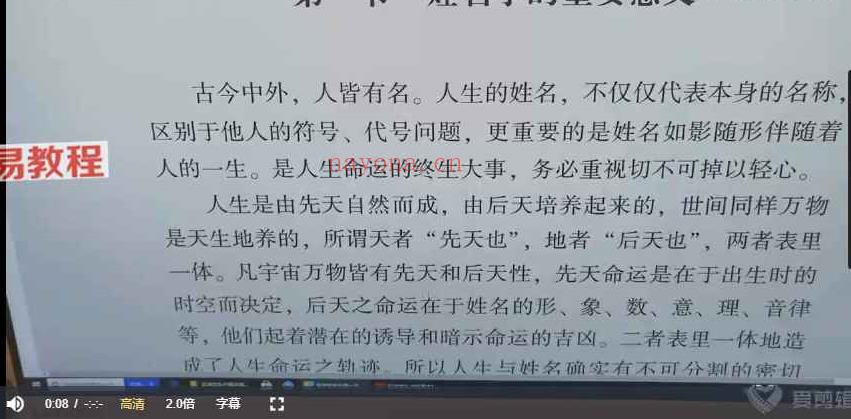 《姓名玄机视频精讲》17集 百度云下载！