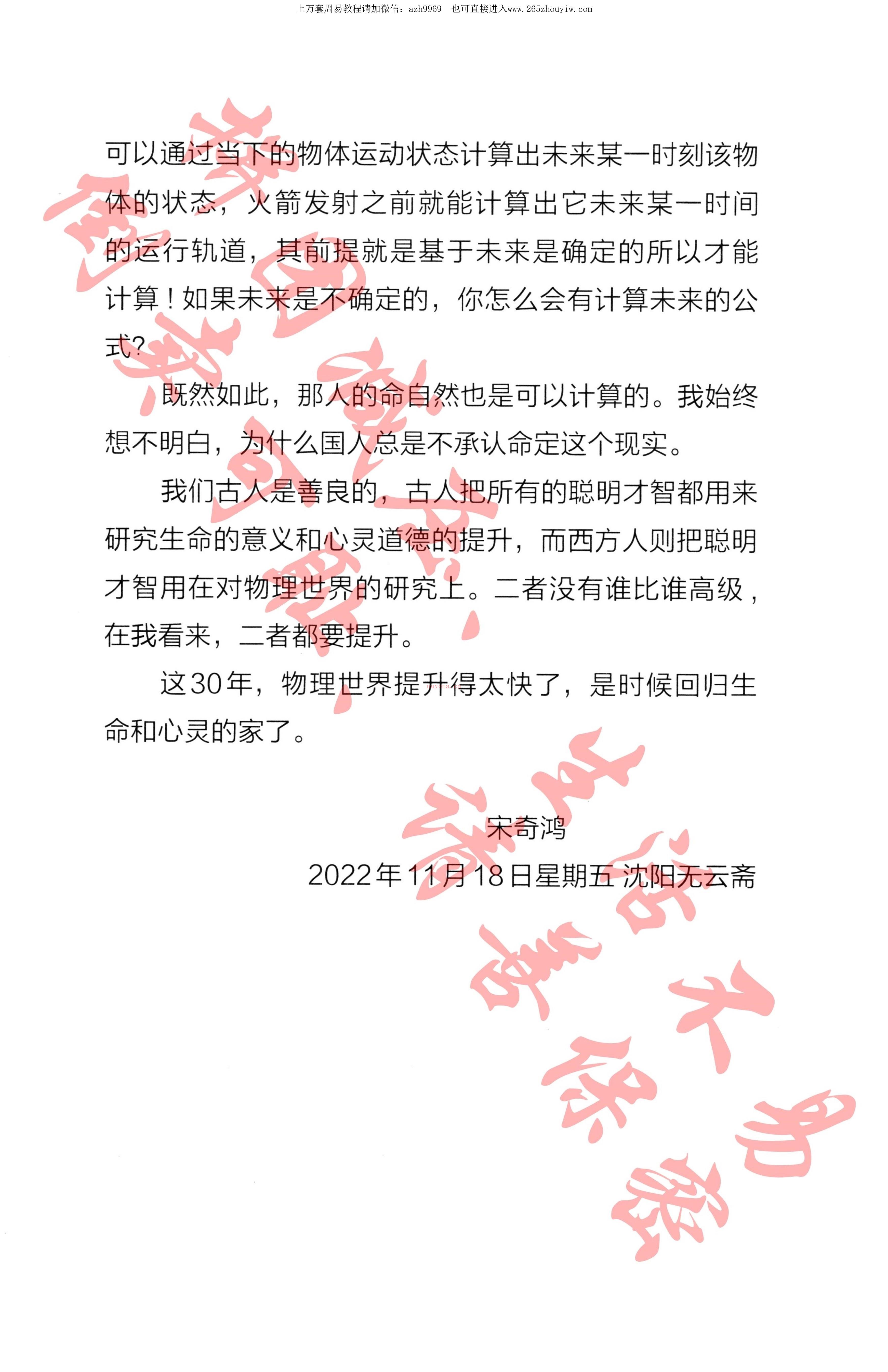 宋奇鸿奇解奇门pdf+镇物阴符pdf 两本新书 百度云下载！(宋奇鸿飞盘奇门)