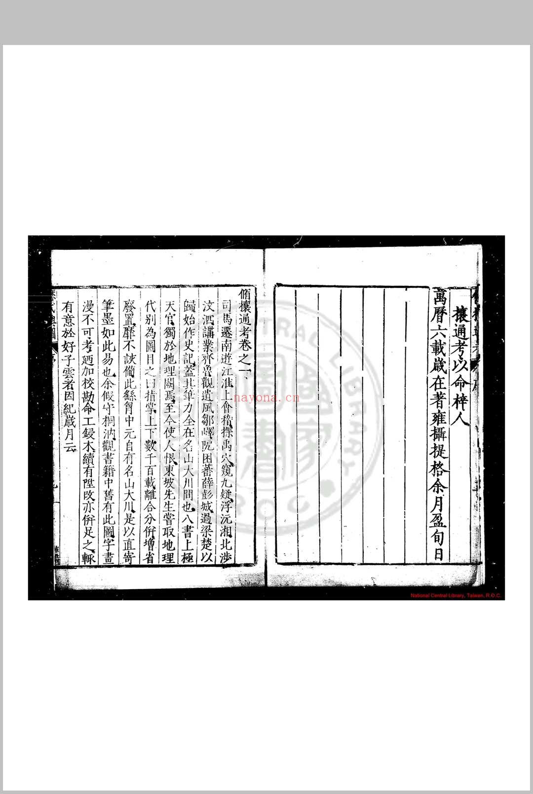 修攘通考 (明)何镗撰 明万历六年(1578)处州何氏原刊本