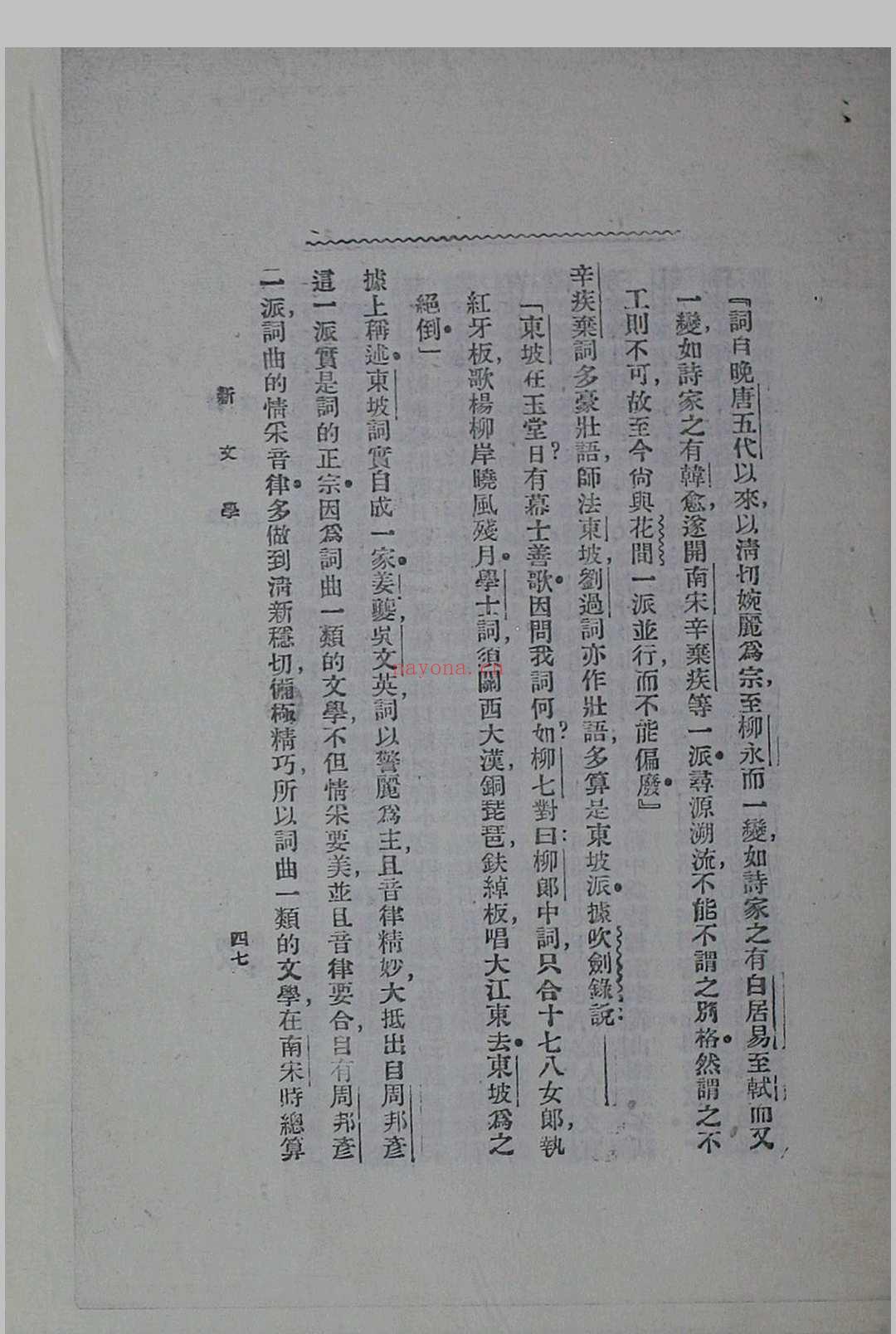 中国文学变迁史 (中国文学图像关系史)