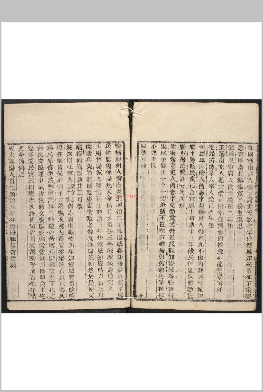 澄城县志  20卷 洪亮吉, 孙星衍修.乾隆49年