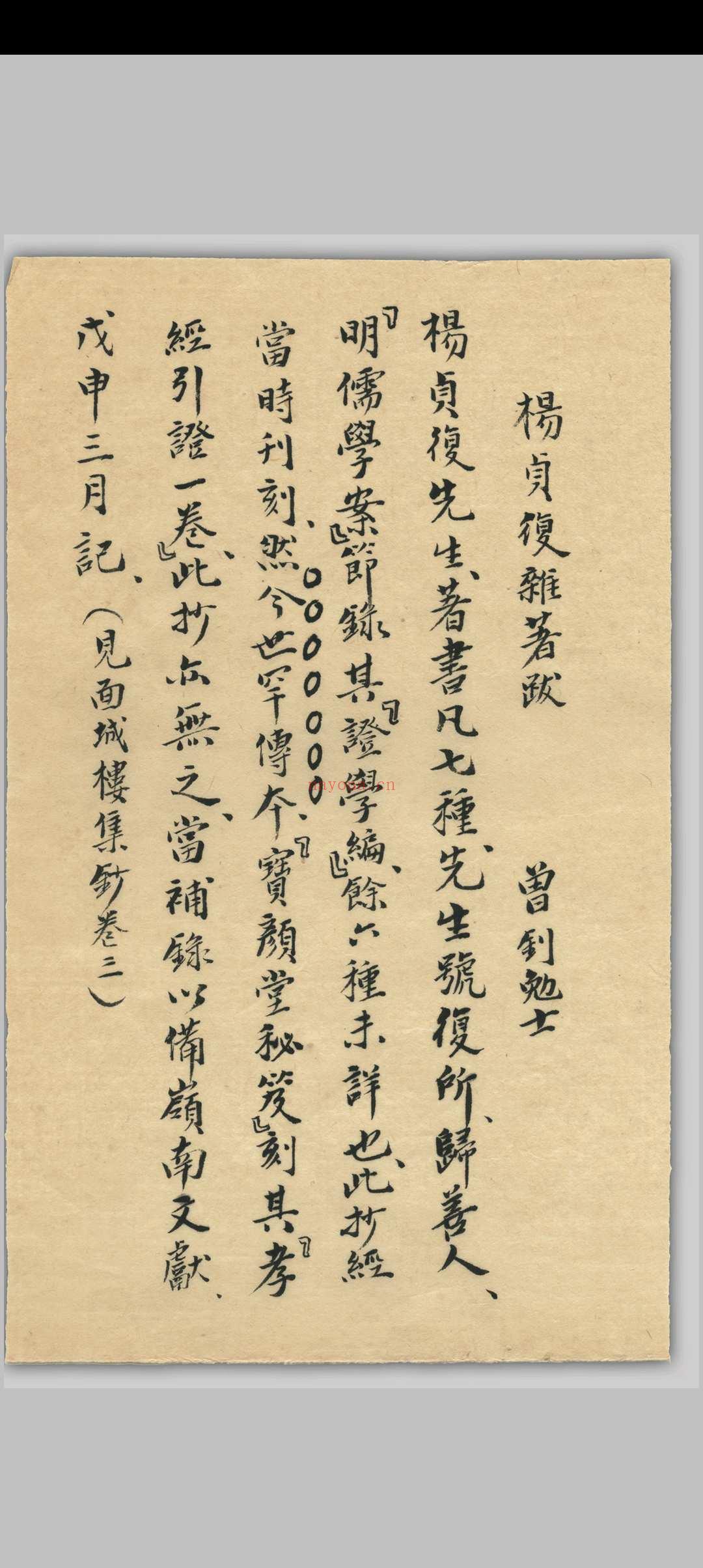 文塘子粤游纪 杨起元, 1547-1599 [清末, 1875至1911年间]