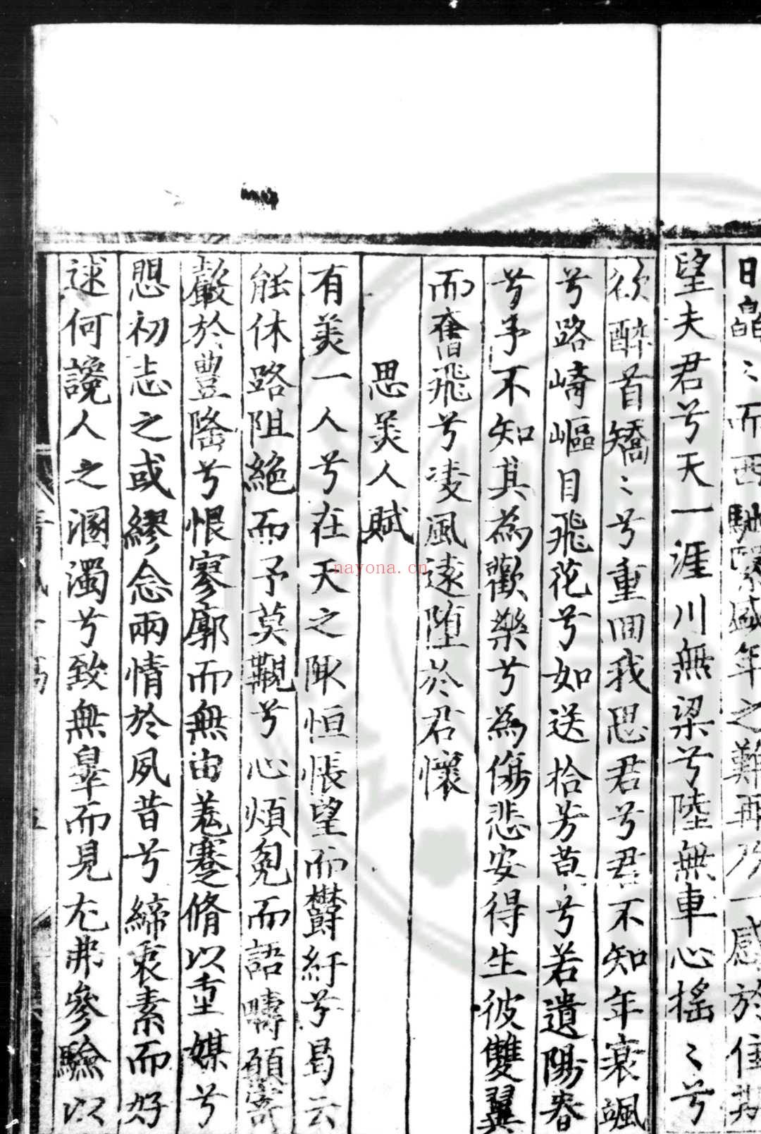 清风亭稿 (明)童轩撰 (明)张弼, 俞泽等评点 明成化间(1445-1487)刊本