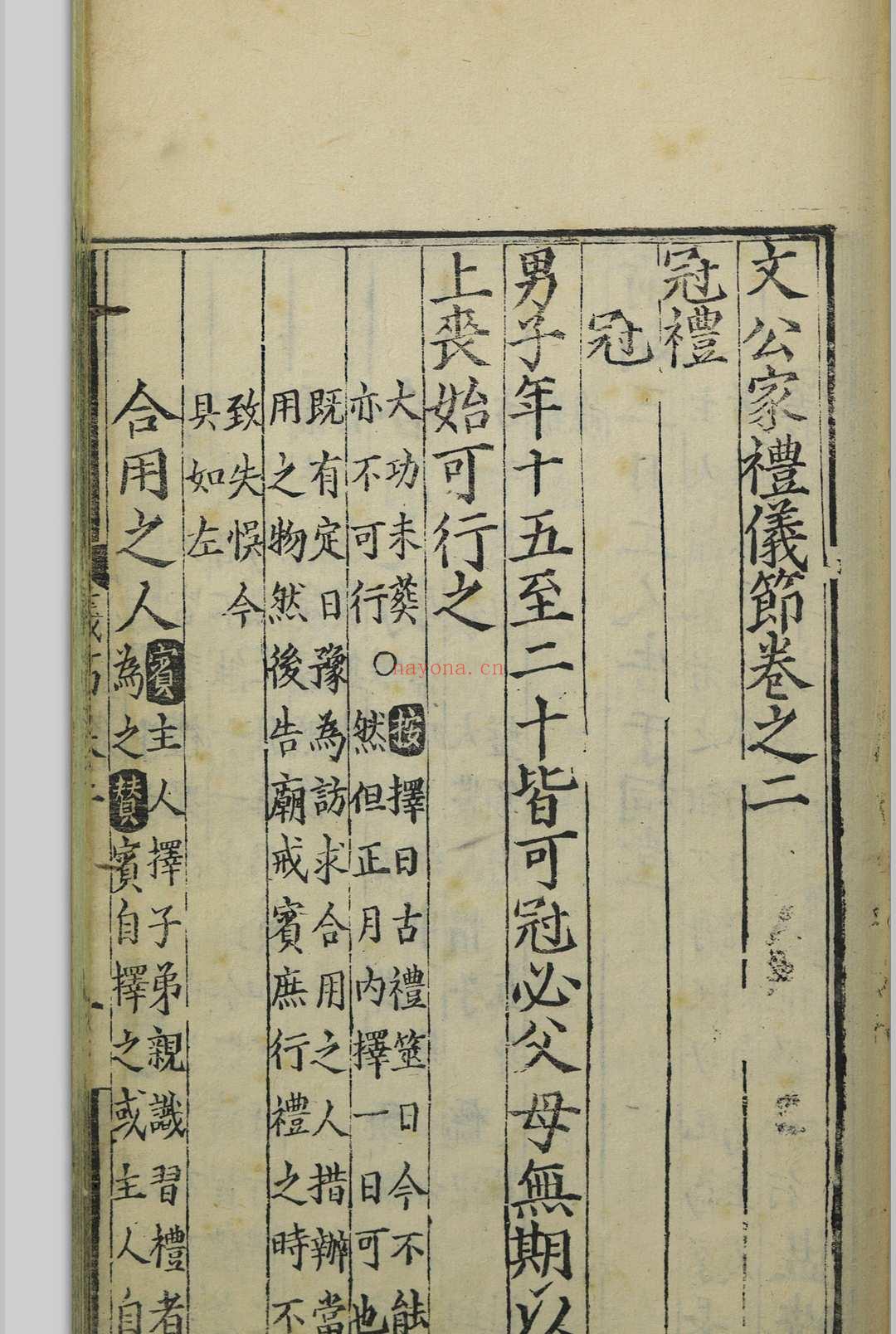 文公家礼仪节  八卷 丘濬, 1421-1495 明嘉靖丁巳[36年, 1557]