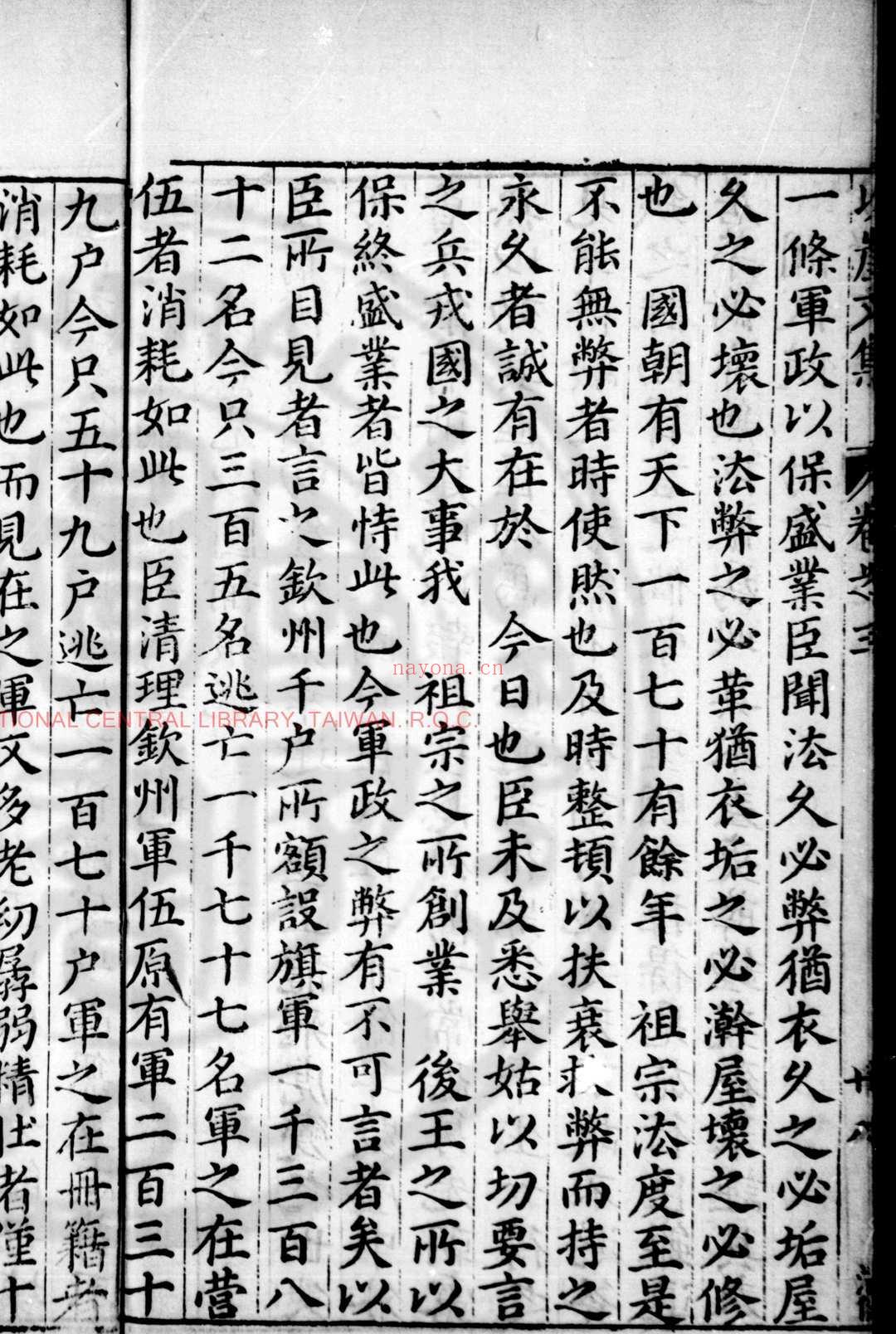 林次崖先生集 (明)林希元撰 明万历壬子(四十年, 1612)同安知县李春开刊本