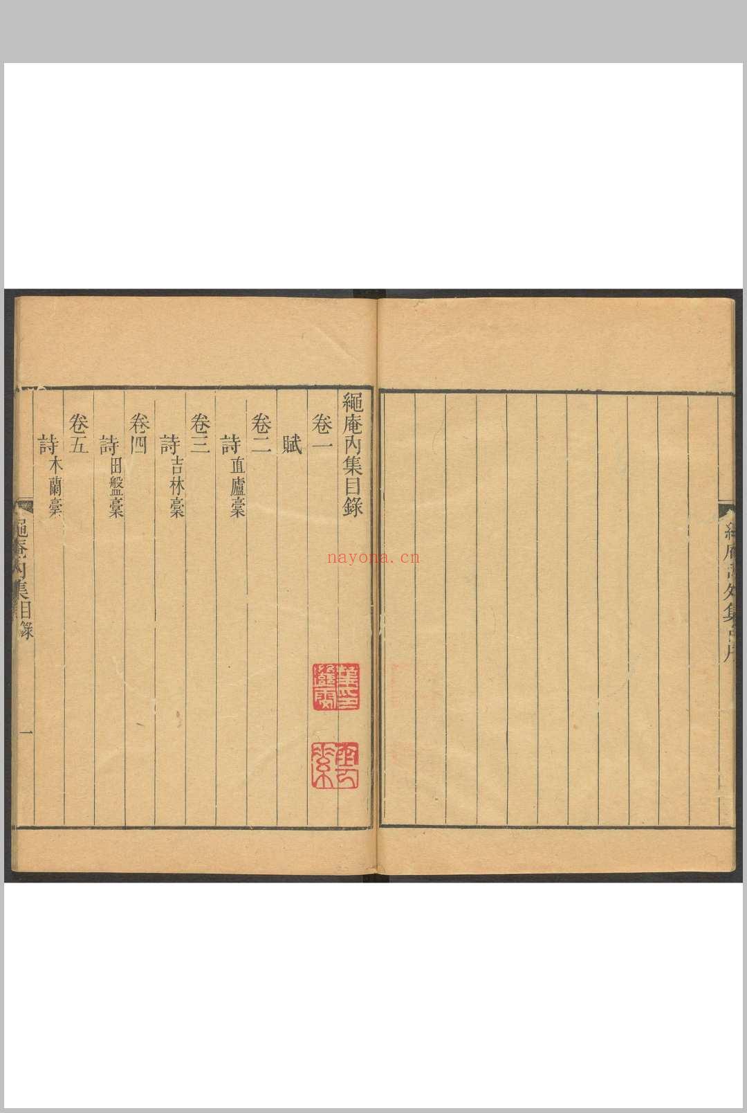 绳庵内集  十六卷, 外集八卷 刘纶撰.用拙堂, 1772]