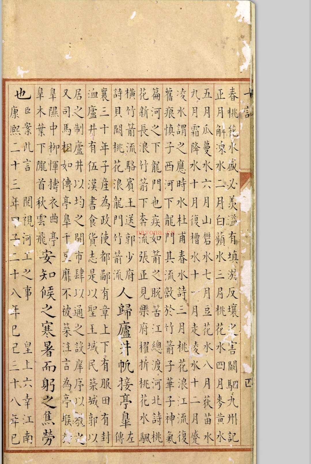 七询  [二卷] 康熙, 中国皇帝, 1654-1722 [清乾隆, 1736至1759年间]